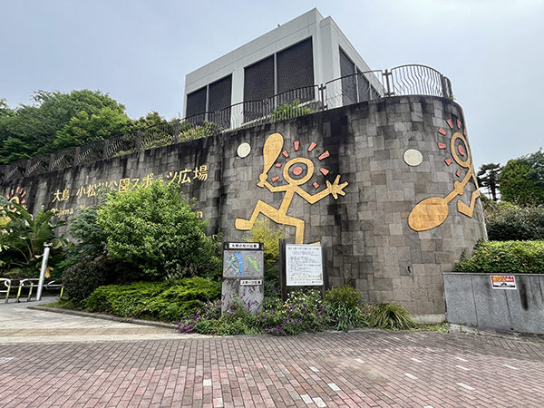 大島小松川公園