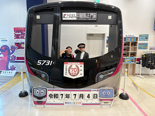 京王れーるランド