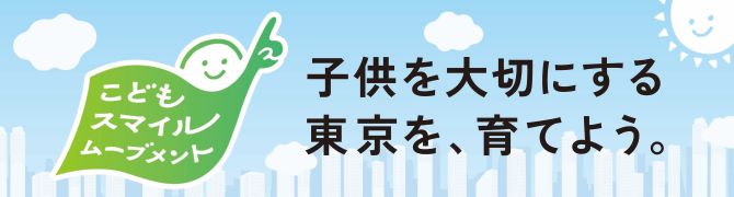 こどものケガを減らすためにみんなをつなぐプラットフォーム Safe Kids