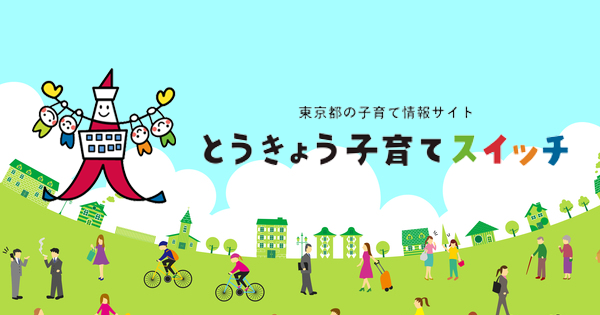 絵と言葉のライブラリー ミッカ | とうきょう子育てスイッチ